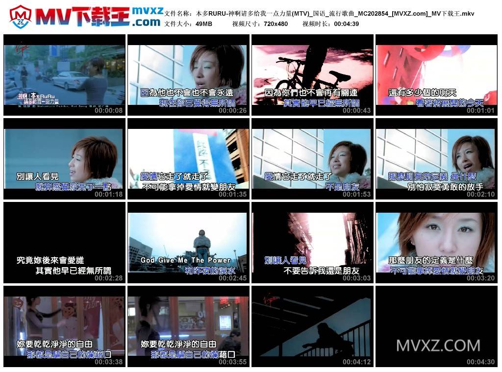 本多RURU-神啊请多给我一点力量(MTV)_国语_流行歌曲_MC202854